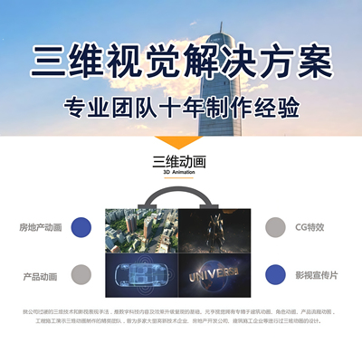 我型我速三维动画制作3d动画产品施工安装主图视频建筑漫游宣传片