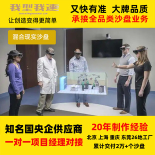 我型我速 数字沙盘代做作混合增强现实 虚拟数字孪生ARVR互动广东