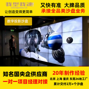 我型我速数字沙盘代做作投影互动LED液晶屏折幕动画360°全息重庆