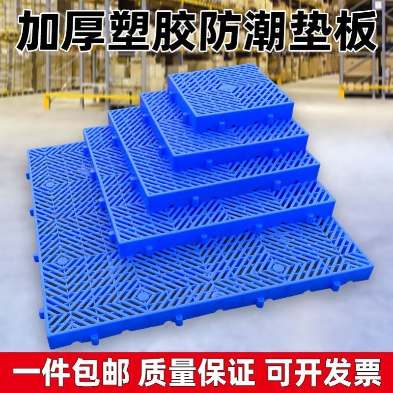 鸡粪漏粪板加厚塑料垫板防潮板地垫宠物垫仓库托盘仓储鸡笼漏粪板