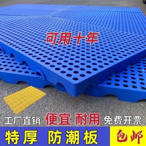 防潮垫板塑料托盘仓库冻库地台板仓板狗笼脚工厂超市养殖塑胶垫板