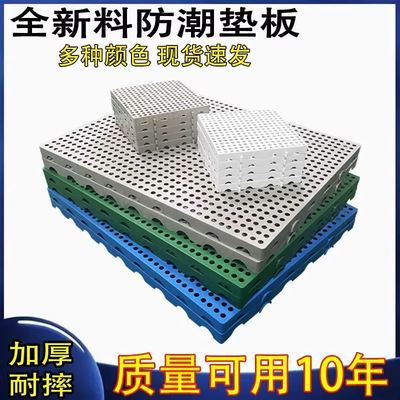 卫生间积水垫塑料垫板宠物防潮板冷库栈板仓库地垫托盘塑料网格板