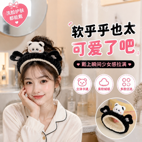 洗脸发带女毛绒护肤敷面膜洗漱用