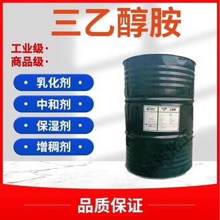 三乙醇胺工业级玻璃水防冻液防锈剂原料水泥早强剂助磨剂调节剂