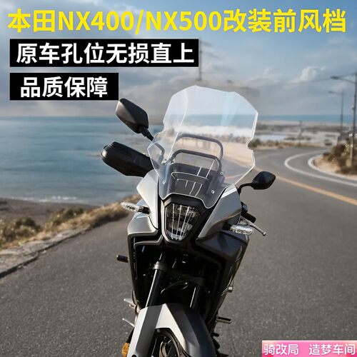 骑改局适用本田NX400NX500前挡风