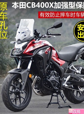 骑改局适用本田CB400X护杠防摔上下保险杠防撞全包围竞技杠改装