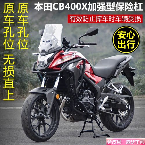 骑改局适用本田CB400X保险杠