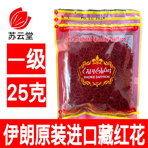 badiee25克伊朗一级原装进口红花
