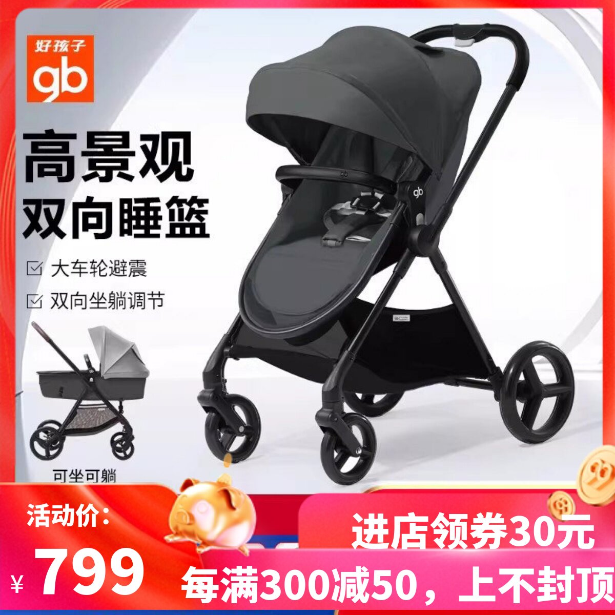 好孩子A1000婴儿推车双向高景观可坐可躺睡篮款遛娃轻便婴儿车图片