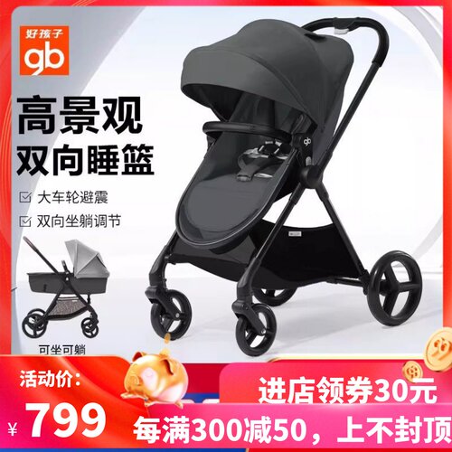 好孩子A1000婴儿推车双向高景观可坐可躺睡篮款遛娃轻便婴儿车