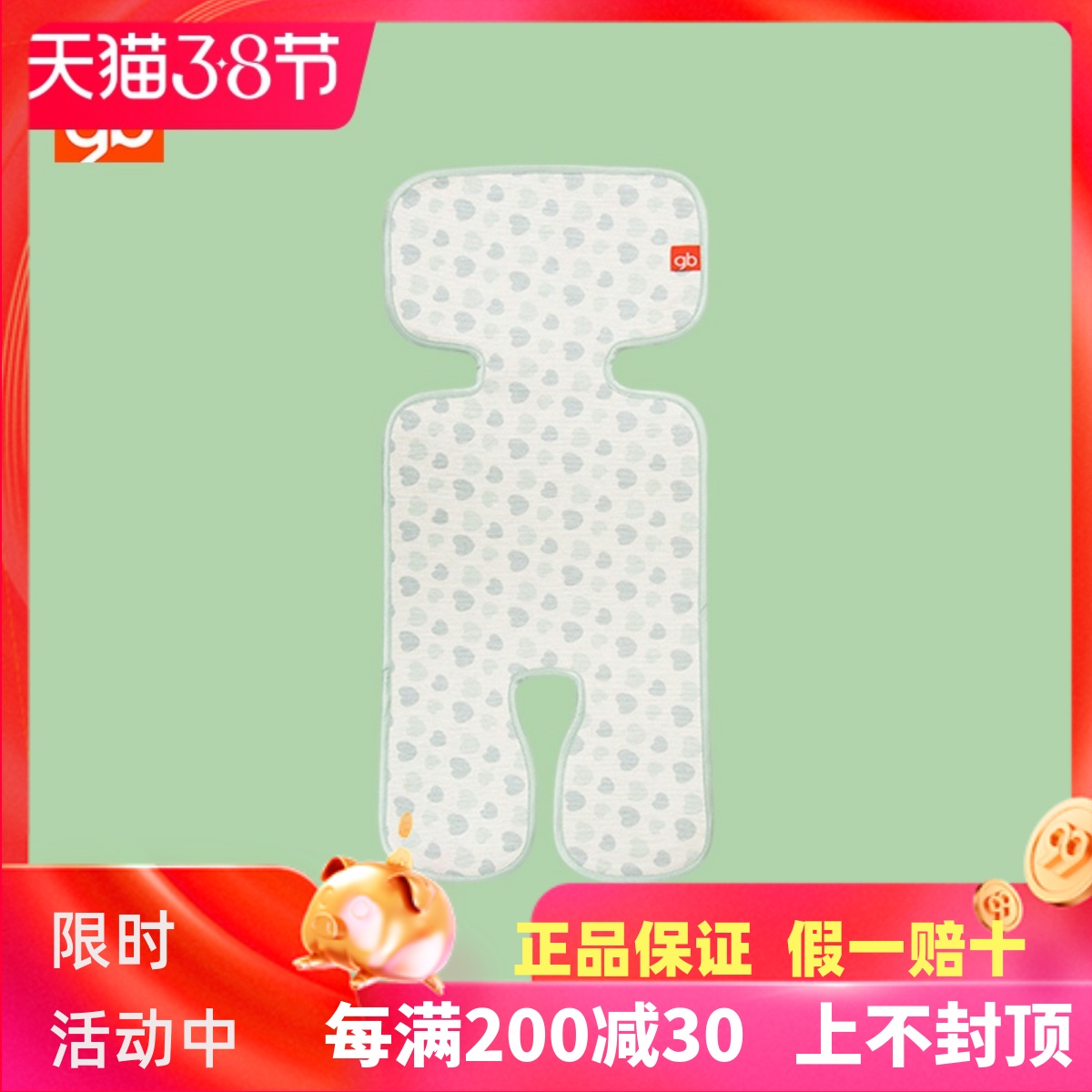 好孩子推车安全座椅凉席夏天宝宝座椅凉席通用两垫