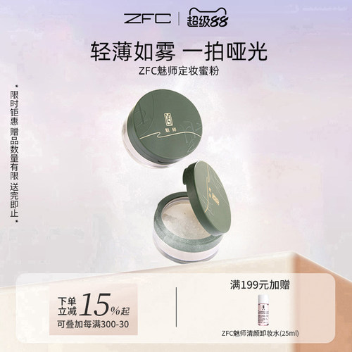 zfc定妆粉散粉蜜粉35g遮瑕粉修容