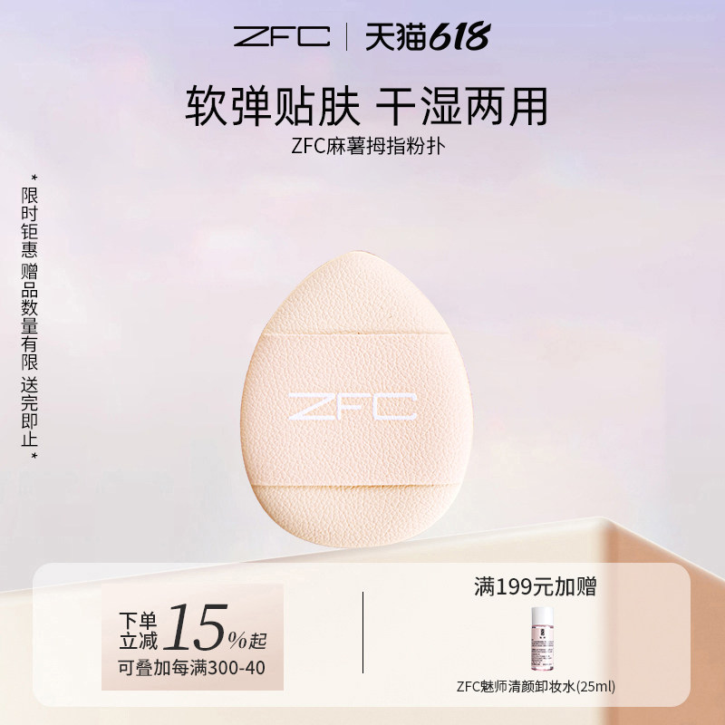 ZFC麻薯拇指粉扑粉底海绵化妆干湿两用细腻服贴软弹三个装便携