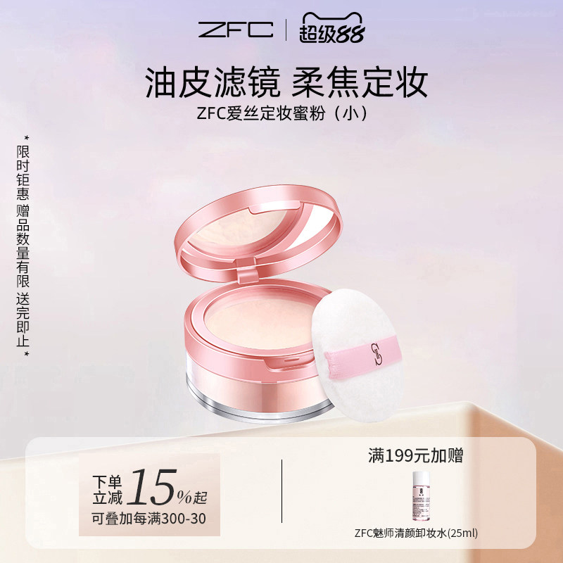 魅师定妆蜜粉定妆散粉ZFC图片