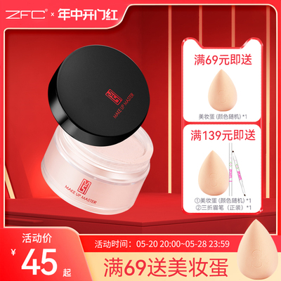 zfc定妆粉散粉蜜粉35g遮瑕粉修容