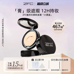 ZFC魅师粉底膏遮瑕膏无痕粉底液保湿持久影楼湿粉底女旗舰店正品
