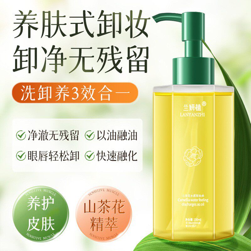 山茶花卸妆油净澈眼唇卸妆三合一植物卸妆水不刺激面部洁颜油洁肤