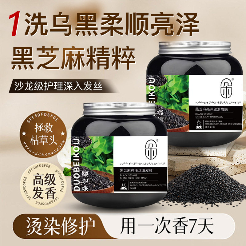 朵倍蔻黑芝麻亮泽丝滑发膜抚平毛躁深层滋润养黑护发大容量护发素