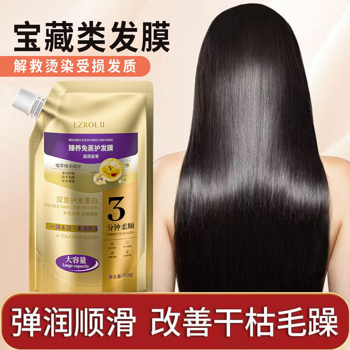 依姿露臻养免蒸护发膜300g改善干枯毛躁呵护毛发蓬松柔顺护发素