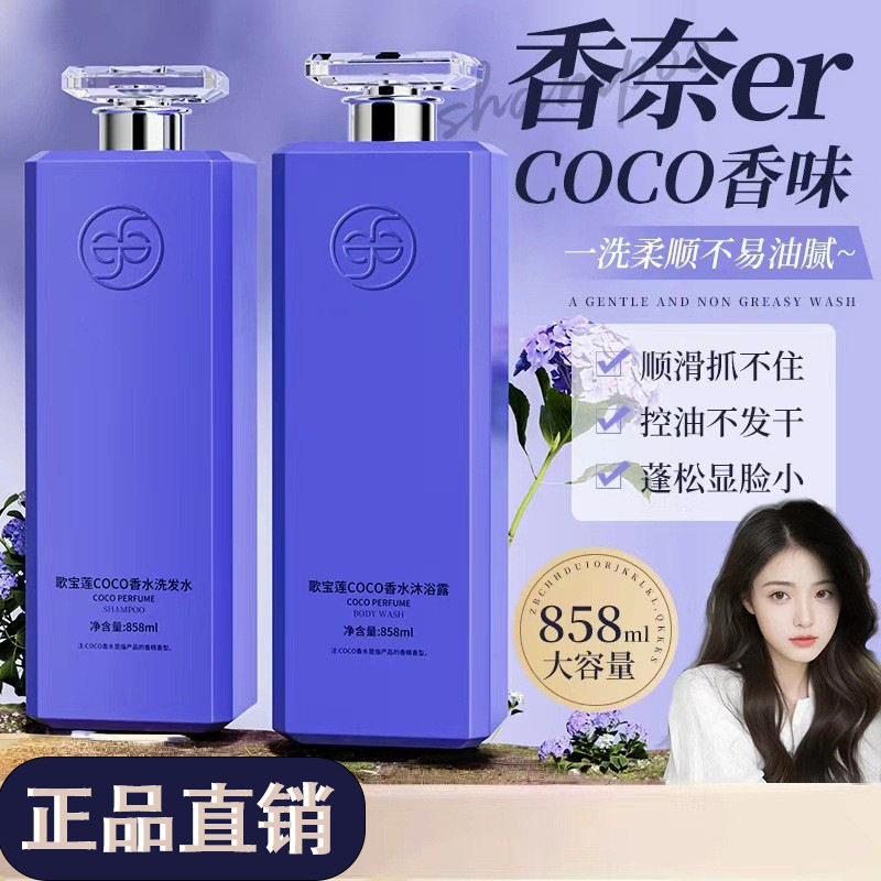 CoCo香水洗发水控油蓬松去屑止痒顺滑男女青少年改善毛燥持久留香