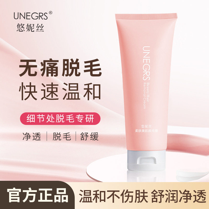 悠妮丝温和无痛脱毛膏全身通用全身无痛温和脱毛便携男女通用除毛