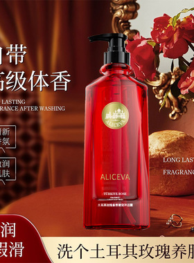 ALICEVA土耳其玫瑰香氛奢宠沐浴露 清爽洁净清新留香轻奢沐浴乳