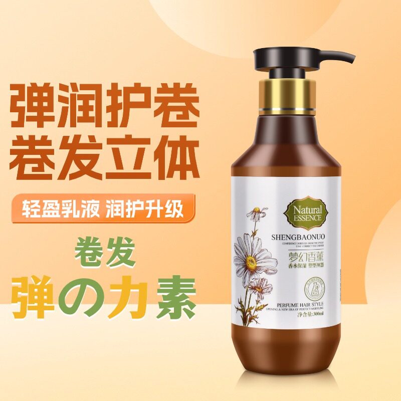梦幻香薰弹力素滋养保湿造型乳补水保湿香水立体弹润护卷理发店用