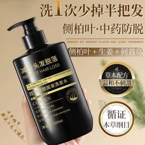 CQRZEN控油防脱固发洗发水 止痒蓬松持久留香护发草本舒缓洗头膏
