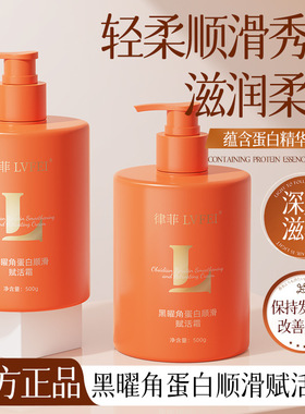 律菲黑曜角蛋白顺滑赋活霜滋养柔顺亮泽丝滑发丝保湿香氛修护发质