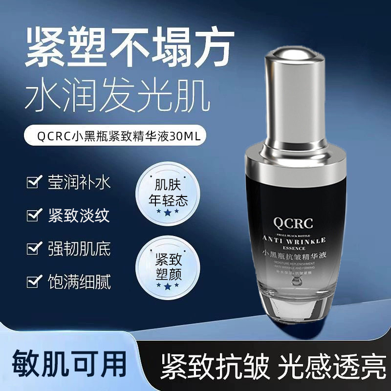 小黑瓶紧致精华液保湿补水抗初老淡纹紧致肌底液30ml面部精华原液