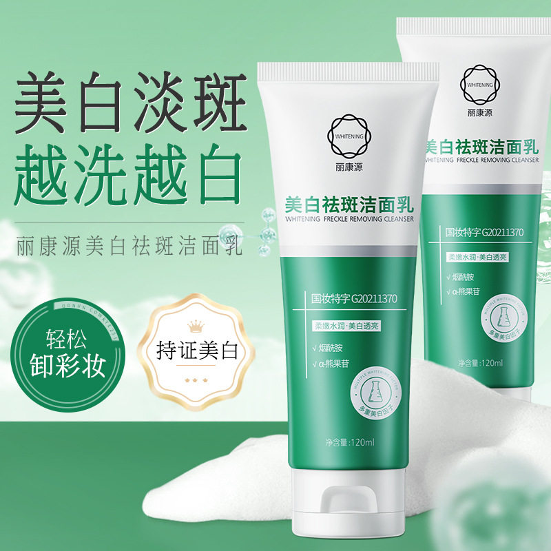 美白淡斑洁面乳去痘印美白亮肤补水保湿男女用美白洗面奶