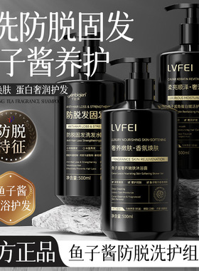 律菲鱼子酱防脱洗护组合控油蓬松柔顺丰富泡沫滋润温和清洁清爽