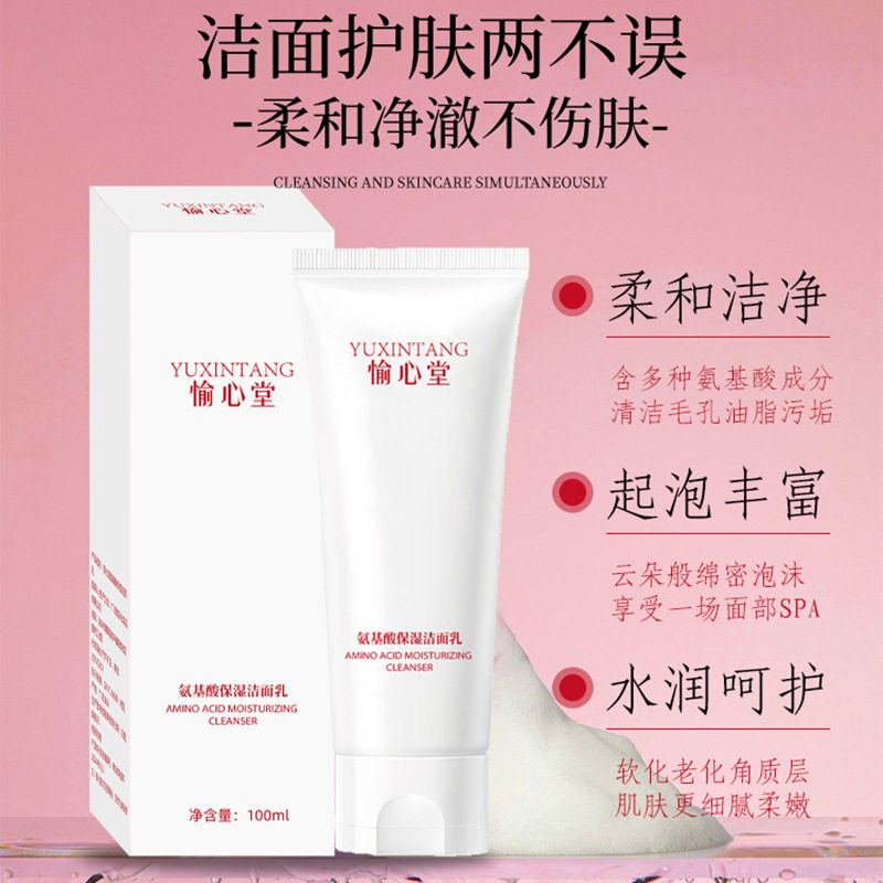 愉心堂氨基酸洗面奶滋润补水保湿洁面乳女深沉清洁毛孔洗面奶学生