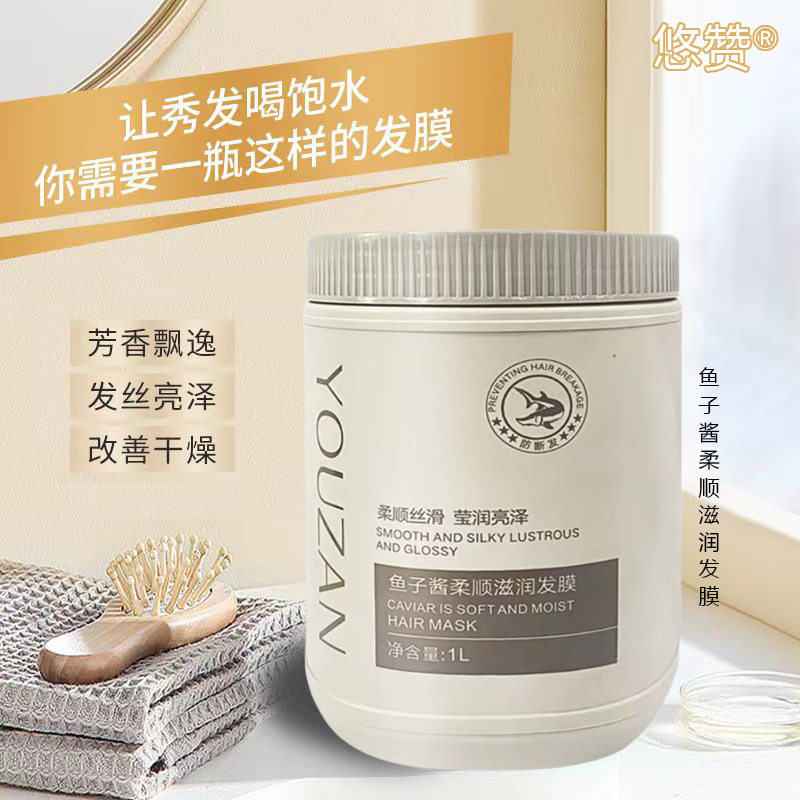 悠赞鱼子酱柔顺滋润发膜防断发丝滑护发素一抹顺滑改善打结毛躁