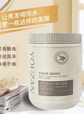 悠赞鱼子酱柔顺滋润发膜防断发丝滑护发素一抹顺滑改善打结毛躁