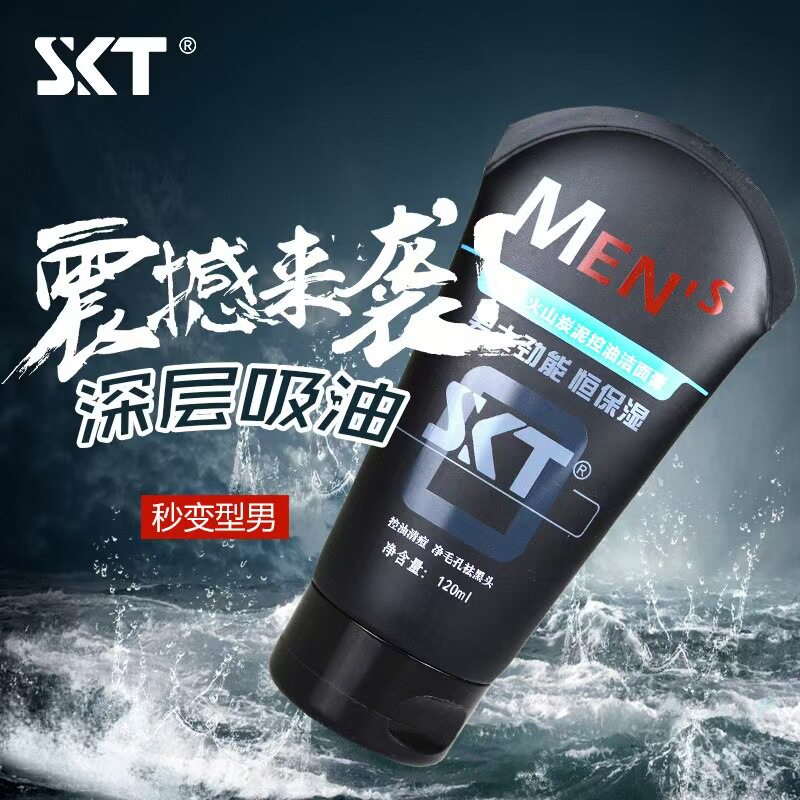 男士火山泥洗面奶净爽控油深层清洁清透保湿洁面乳改善油腻洁面膏