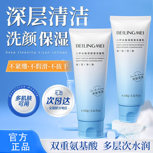 八杯水极润保湿洁面乳深层洁 温和洁水润舒适泡沫洗面奶学生