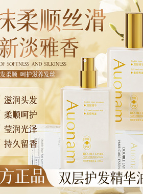 AUONAM双层护发精华油滋润香氛修护发质亮泽持久留香改善干枯分叉