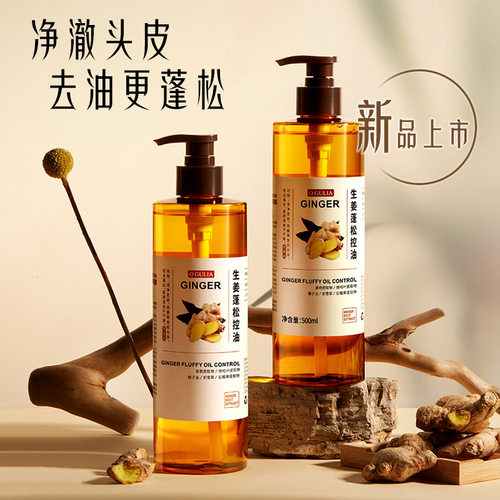 阿古丽娅生姜洗发水香氛蓬松控油防脱去屑止痒温和滋润洗发露