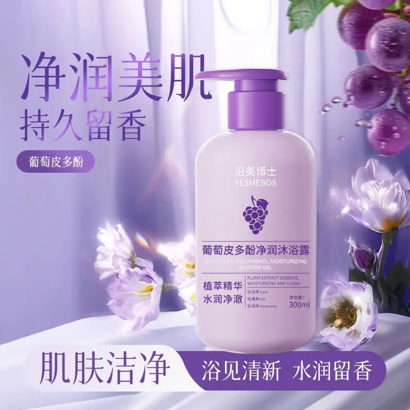 沿美博士葡萄皮多酚净润沐浴露 温和清洁润肤香氛持久留香沐浴乳,美容护肤/美体/精油,沐浴露,淘宝优惠券,粉丝福利购,淘宝优惠卷