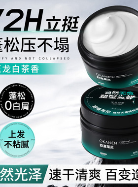 自然蓬松男士炫酷塑型发泥 蓬松自然立体哑光易定型 头发塑型发蜡