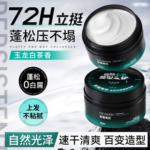 自然蓬松男士炫酷塑型发泥 蓬松自然立体哑光易定型 头发塑型发蜡