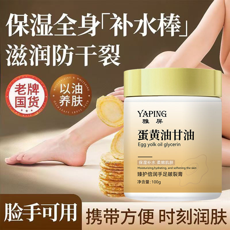雅屏蛋黄油甘油臻护倍润手足皴裂膏干裂脚后跟手脚护理保湿去角质