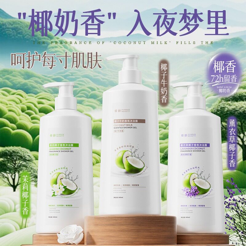 倾龄花香椰奶香氛沐浴露温和清洁水润清爽保湿控油薰衣草沐浴液