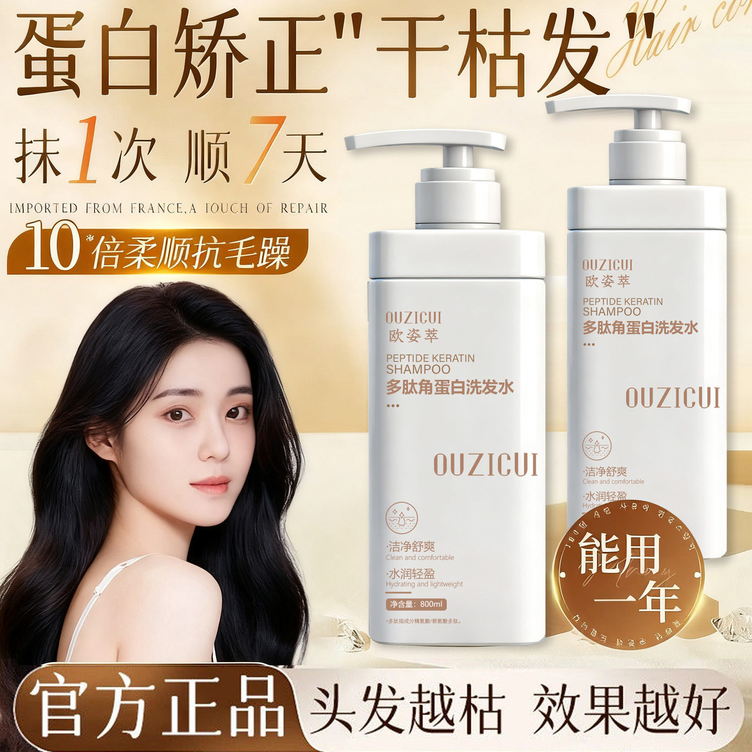 抖音爆款欧姿萃多肽角蛋白洗发水柔顺头发护发素持久留香清洁养护