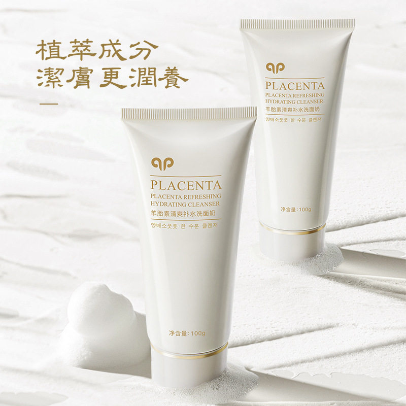 韩美肌羊胎素补水洗面奶清洁控油收缩毛孔去角质泡沫洁面乳护肤品