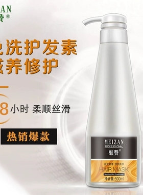 魅赞免洗护发素滑溜溜抓不住发膜免蒸柔顺滋润修护干枯烫染受损