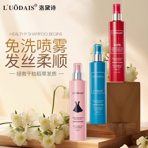 洛黛诗留香精华露香水精油喷雾营养水防毛躁柔顺干枯免洗头发精油