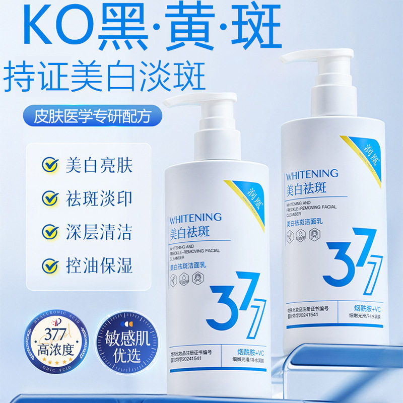 润凰美白祛斑洁面乳淡斑祛痘印提亮控油保湿烟酰胺377洗面奶