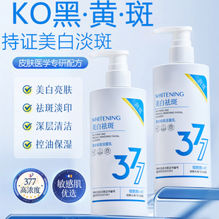 润凰美白祛斑洁面乳淡斑祛痘印提亮控油保湿烟酰胺377洗面奶
